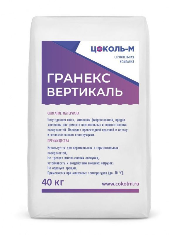 Ремонтный тиксотропный ускоренный состав ГРАНЕКС Вертикаль